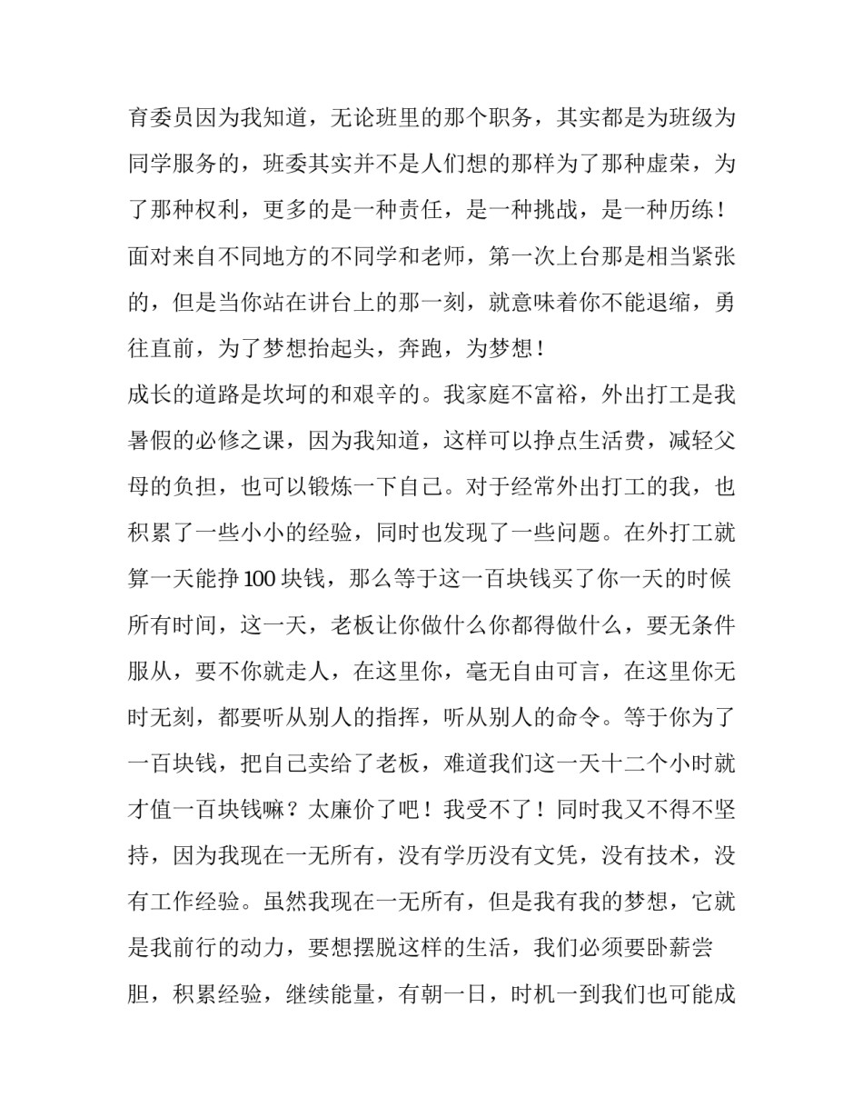 筑梦心得体会精选 筑梦之路心得体会(九篇)_第2页