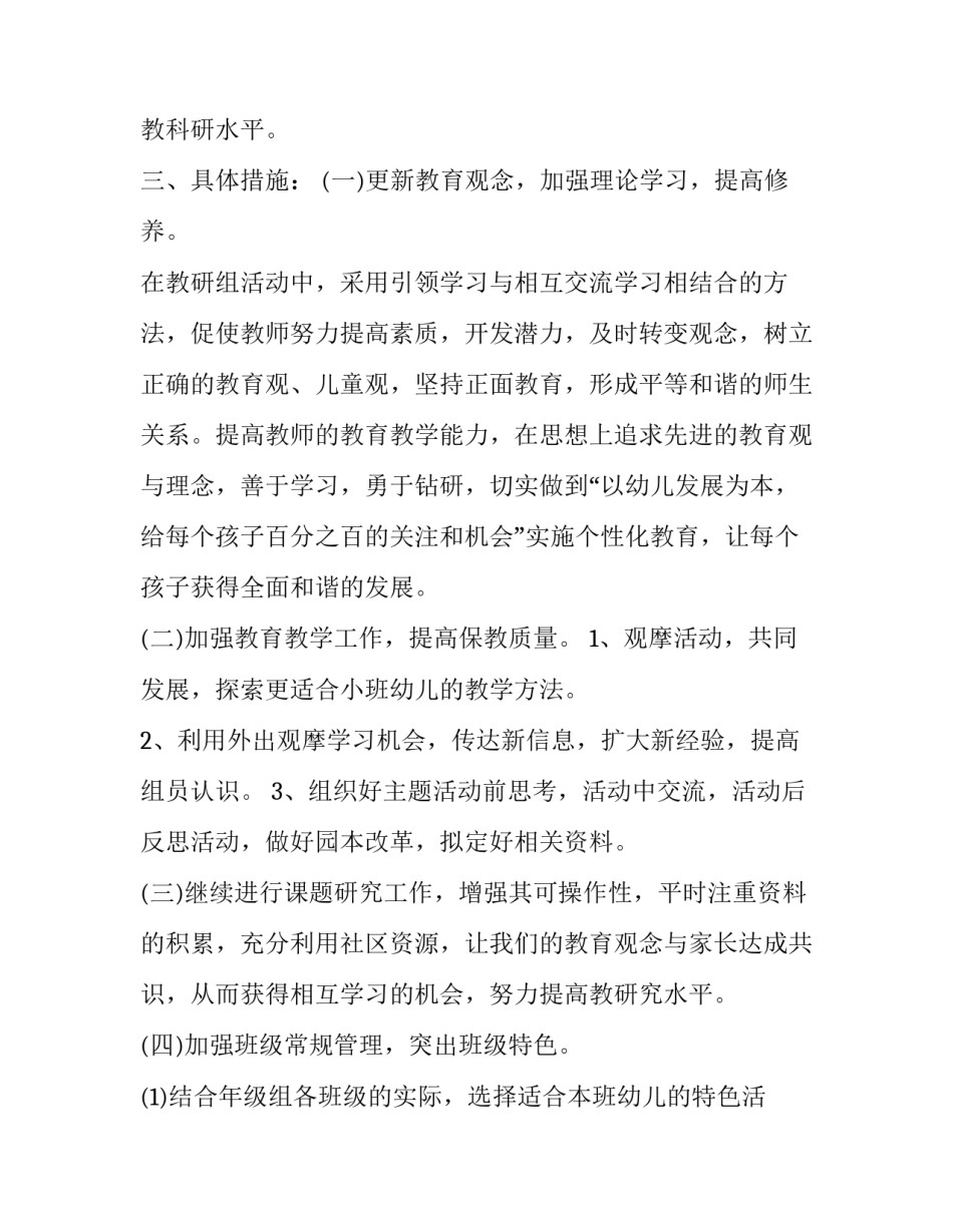 教研联动协议书通用 教研联动协议书通用范文(二篇)_第2页
