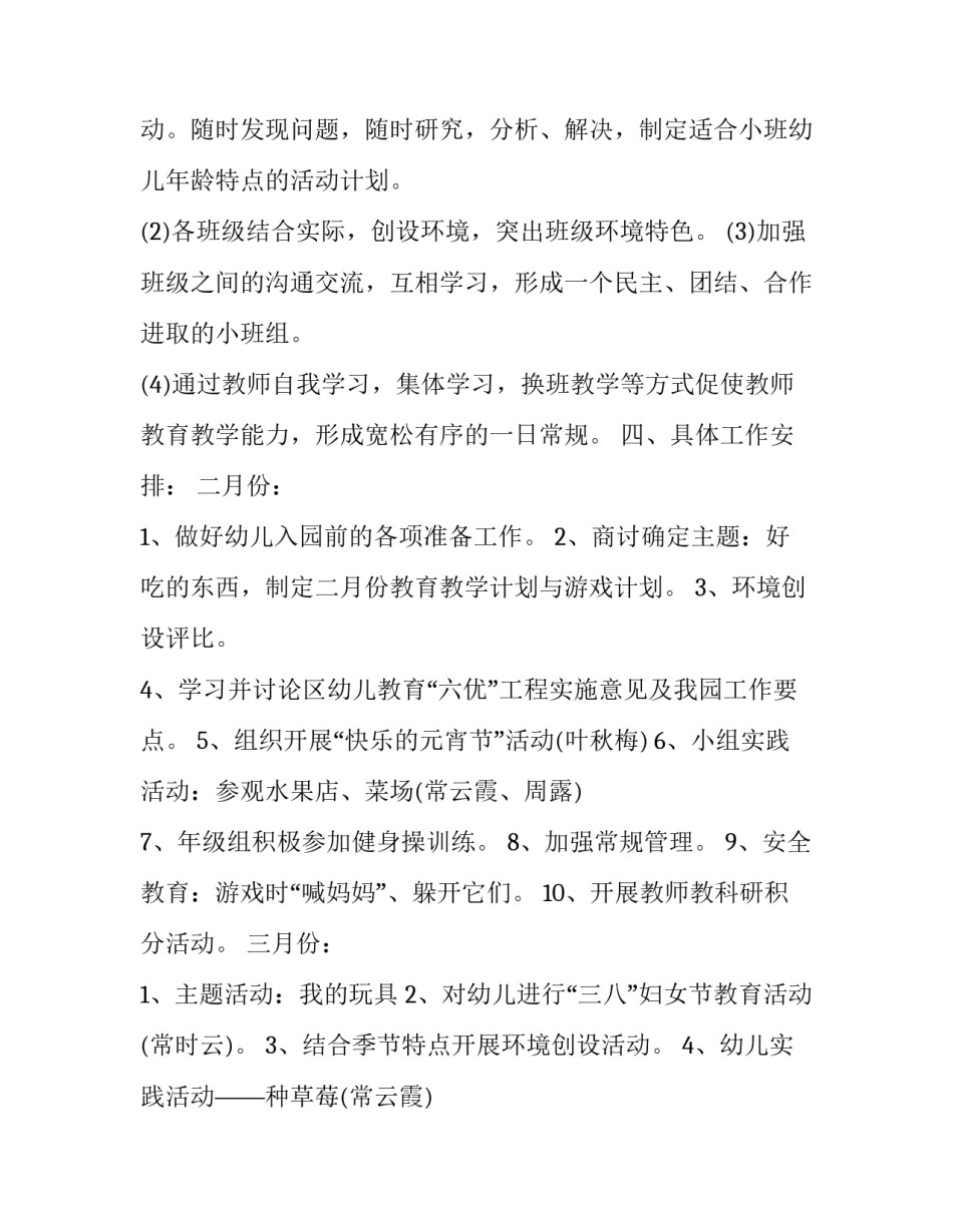 教研联动协议书通用 教研联动协议书通用范文(二篇)_第3页