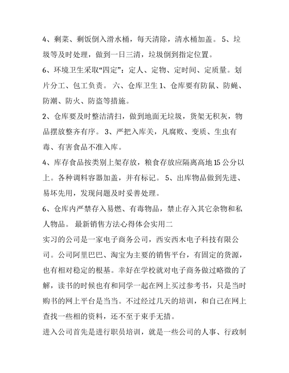 销售方法心得体会实用 销售方法论心得(9篇)_第3页