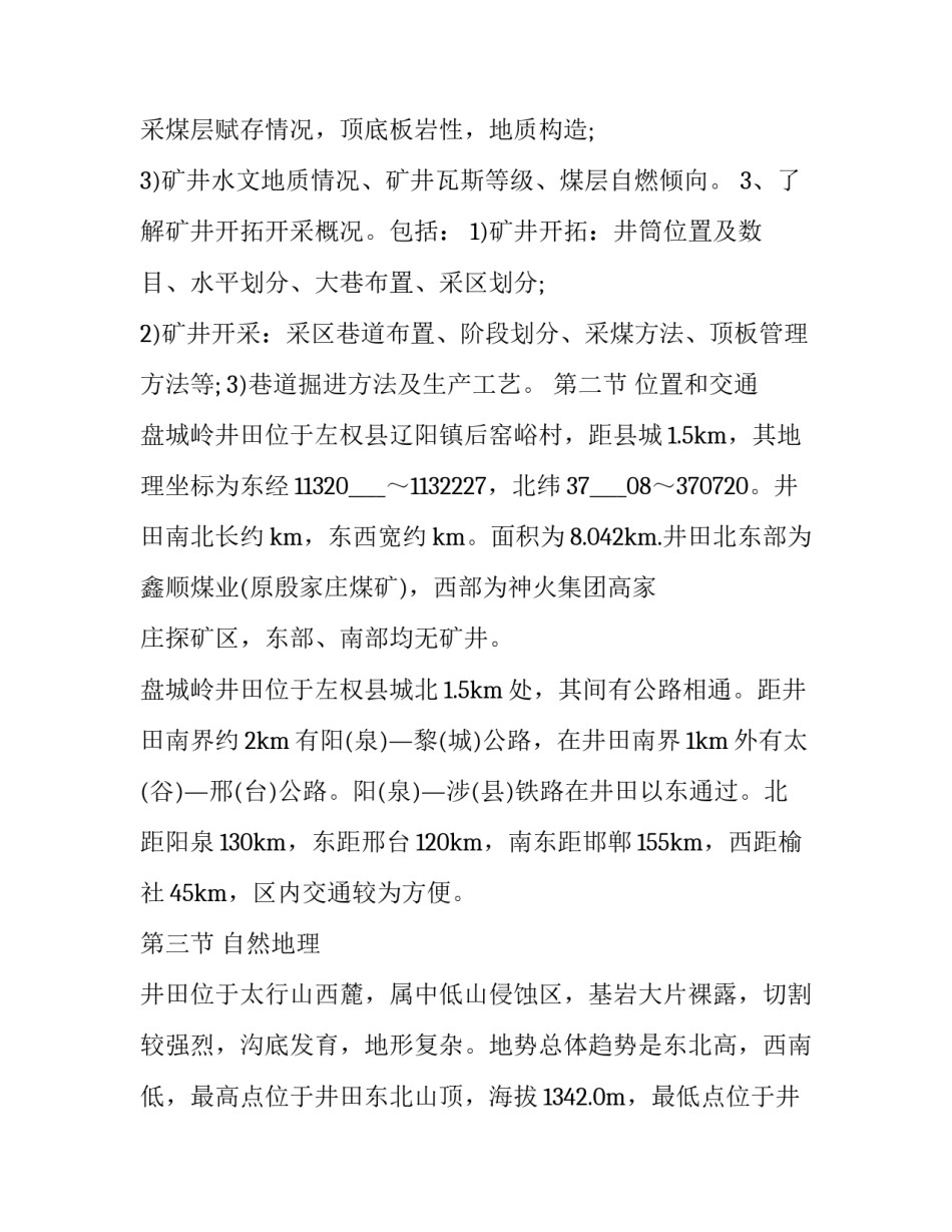 地质灾害心得体会怎么写 地质灾害防治心得体会1500字(8篇)_第2页