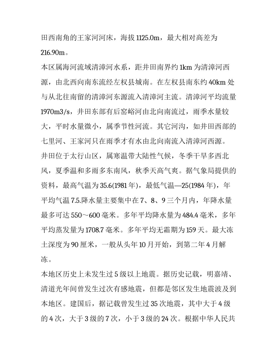 地质灾害心得体会怎么写 地质灾害防治心得体会1500字(8篇)_第3页