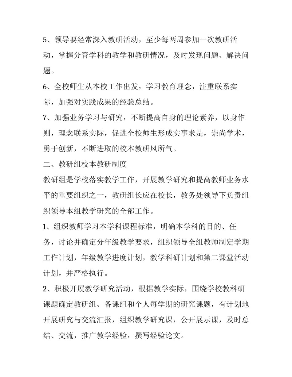 教研联动协议书 联防联动协议书(8篇)_第2页