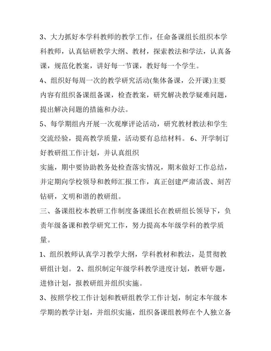 教研联动协议书 联防联动协议书(8篇)_第3页