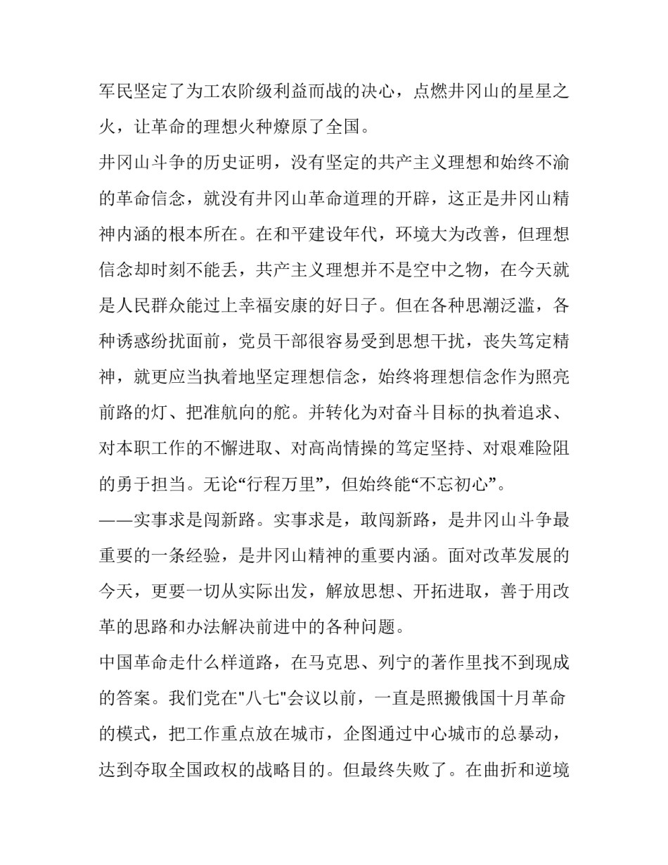 艰苦抗战心得体会及感悟 抗战时期心得体会(6篇)_第2页