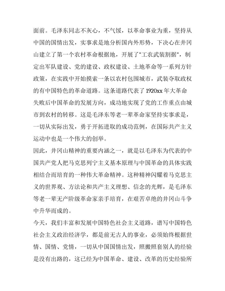 艰苦抗战心得体会及感悟 抗战时期心得体会(6篇)_第3页