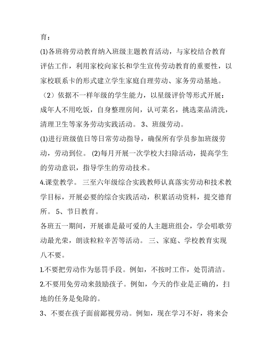 劳动教育采访心得体会实用 采访劳动者心得(6篇)_第2页