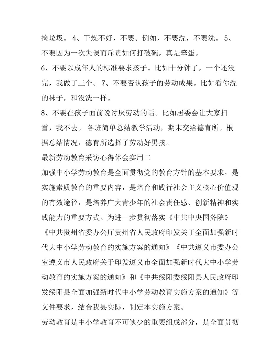 劳动教育采访心得体会实用 采访劳动者心得(6篇)_第3页