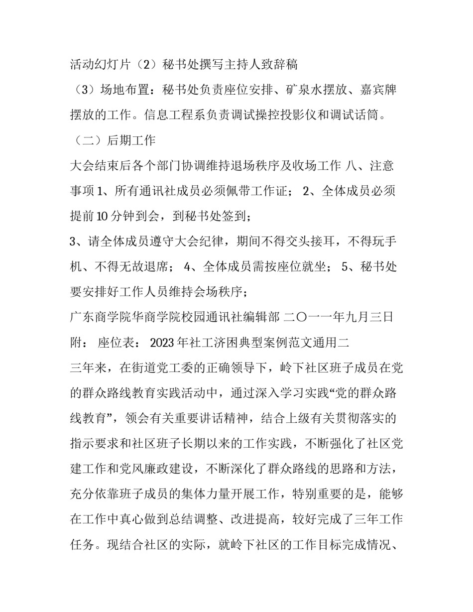 社工济困典型案例范文通用 社工济困典型案例范文通用版(9篇)_第3页
