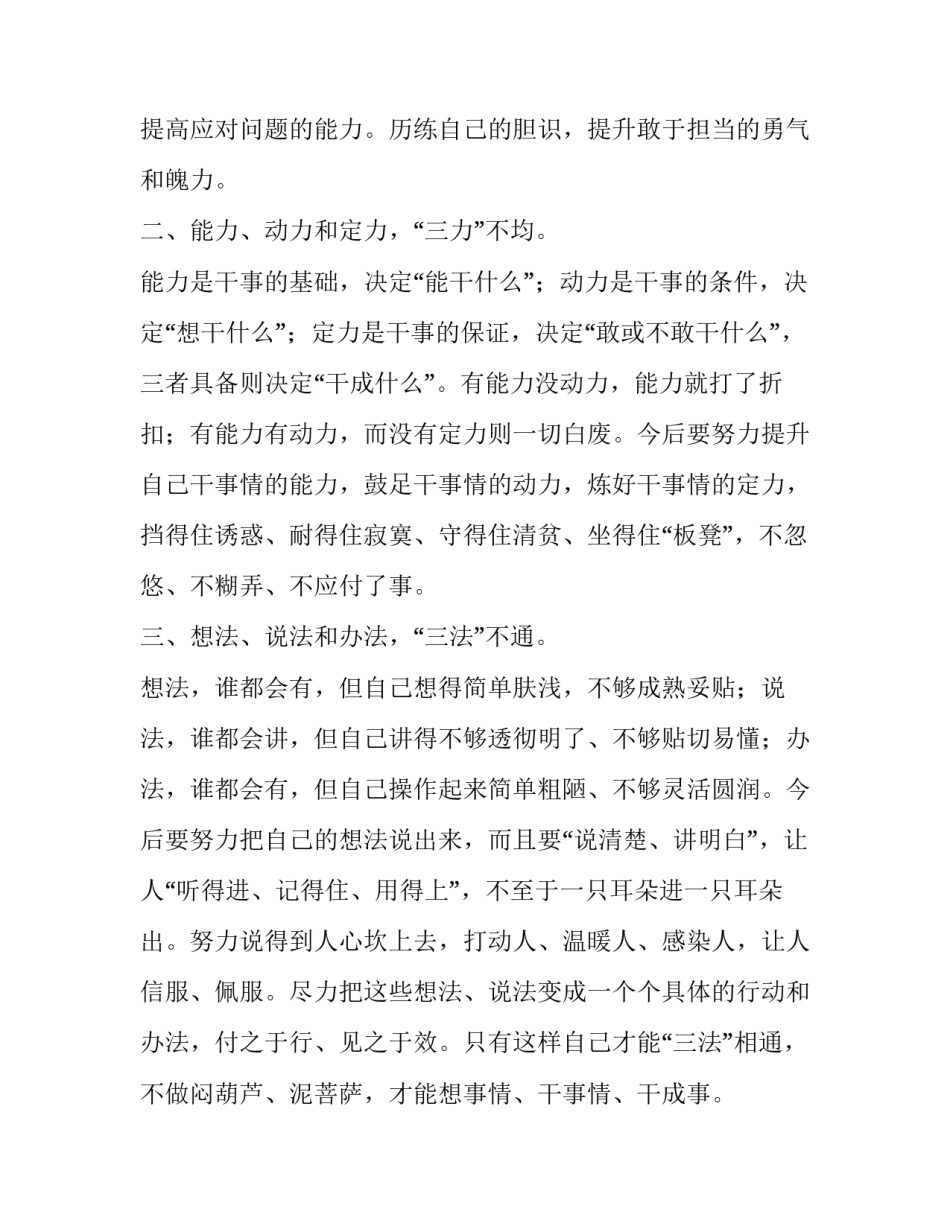 整顿老年旅游团心得体会实用 老年旅游团注意事项(5篇)_第2页