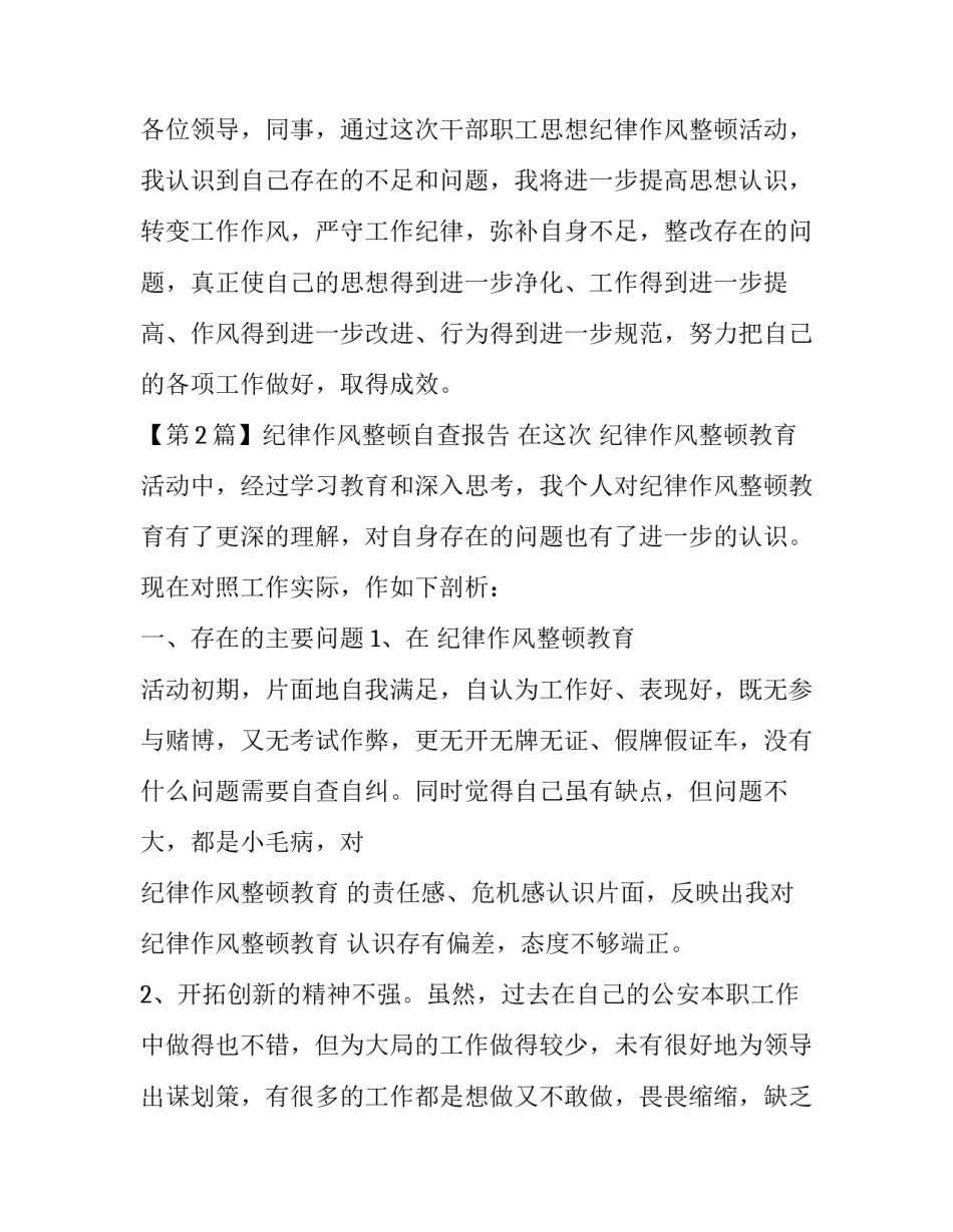 整顿老年旅游团心得体会实用 老年旅游团注意事项(5篇)_第3页