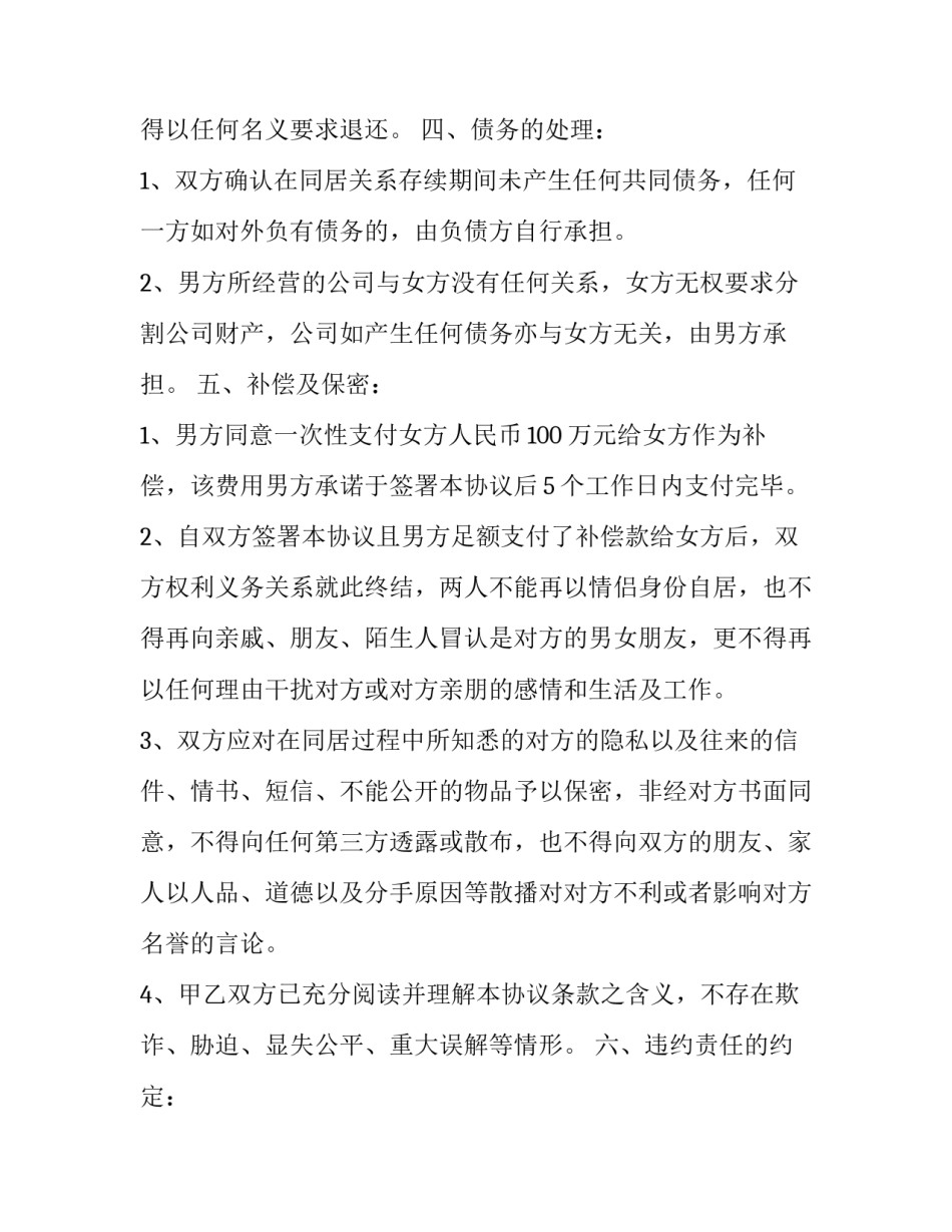 情侣协议书约定 情侣协议书约定书处罚方法(七篇)_第2页