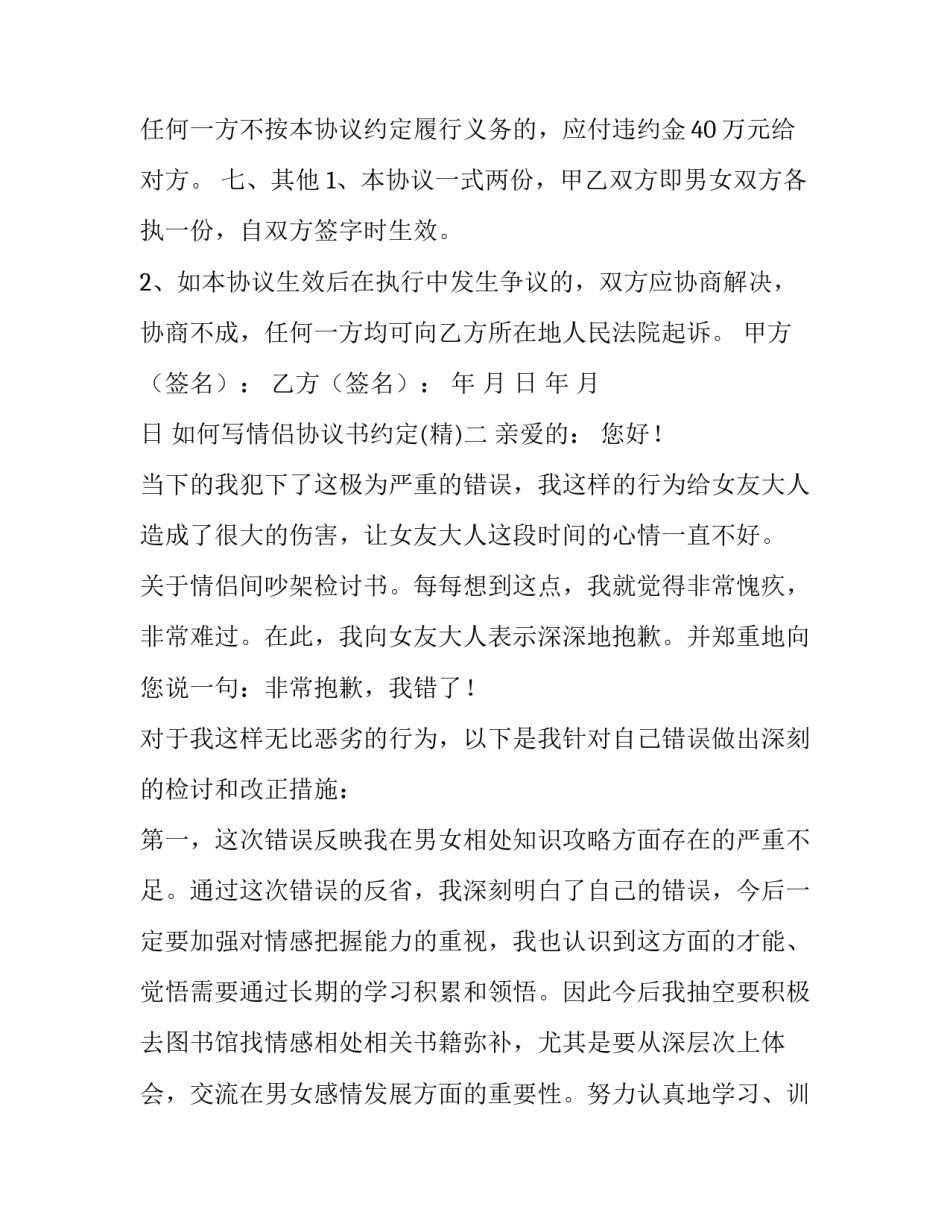 情侣协议书约定 情侣协议书约定书处罚方法(七篇)_第3页