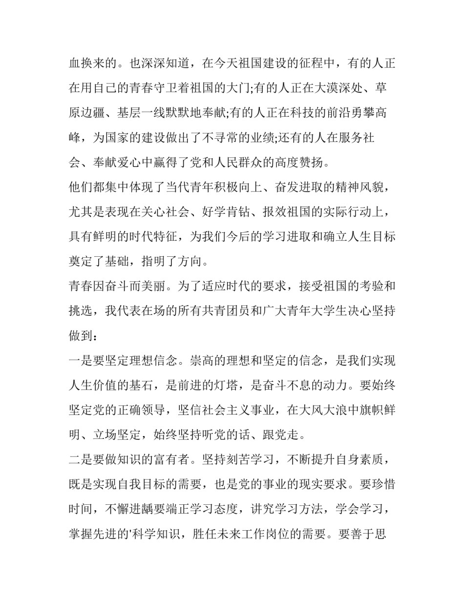 爱国主心得体会和感想 爱国情心得体会(8篇)_第3页