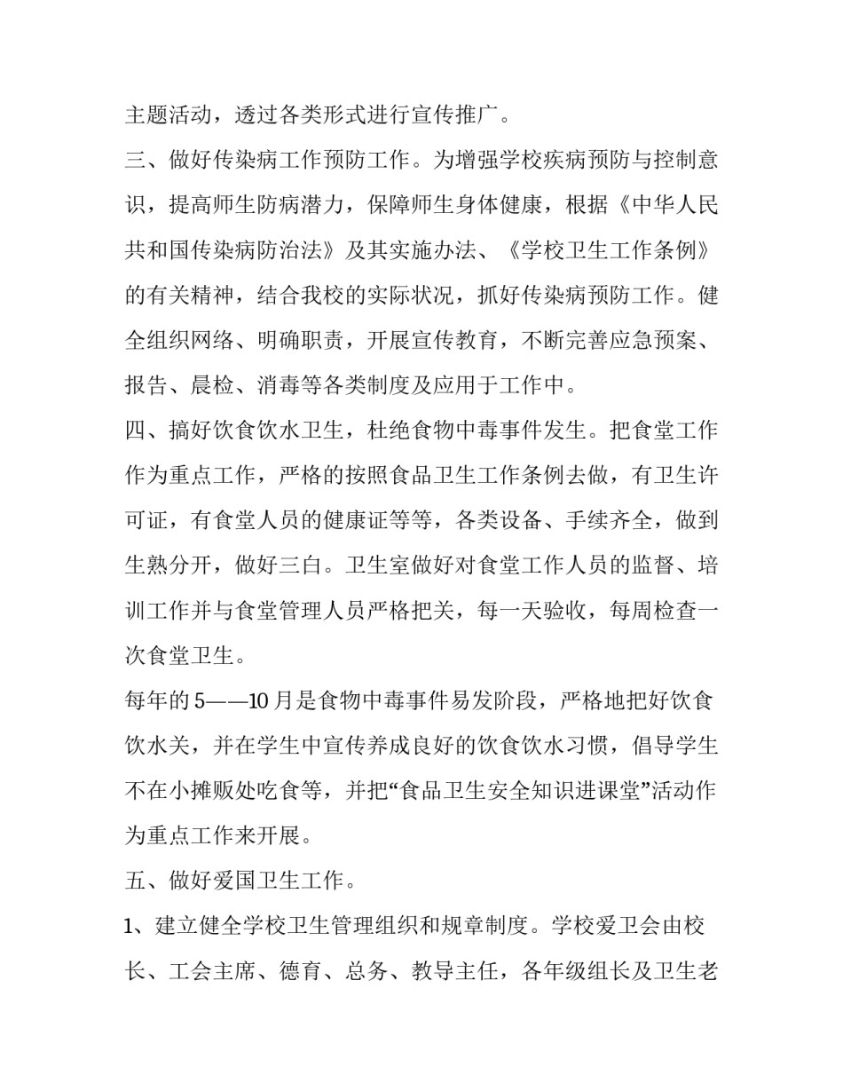 不在学校吃饭协议书 学生不在学校吃饭的安全协议(四篇)_第2页