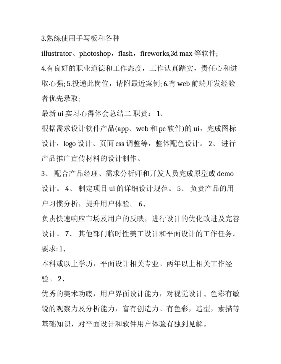 ui实习心得体会总结 ui实训总结报告(3篇)_第2页