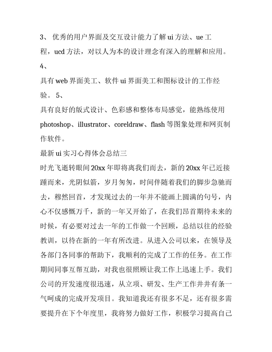 ui实习心得体会总结 ui实训总结报告(3篇)_第3页