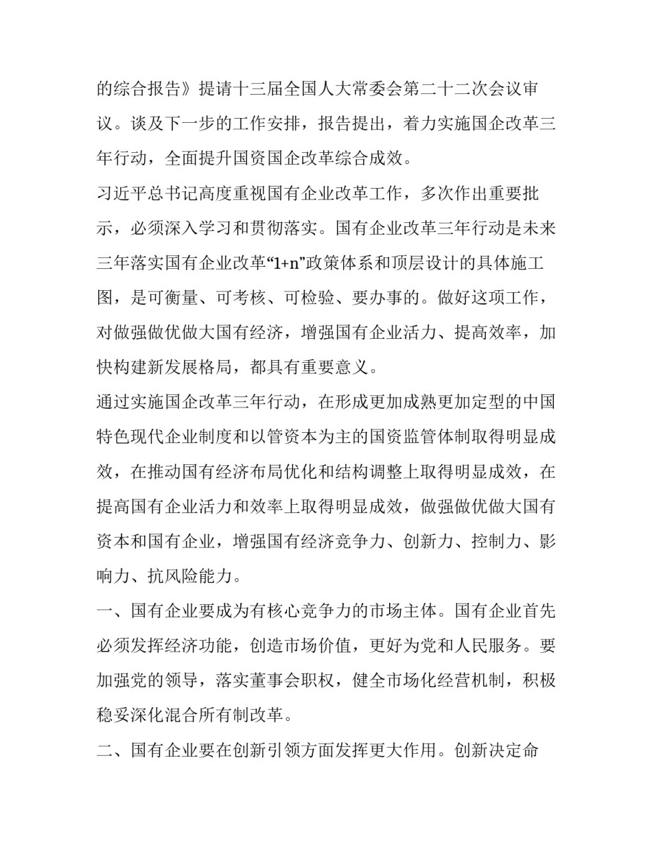 改革时刻武警法心得体会如何写 武装警察法心得体会(二篇)_第2页