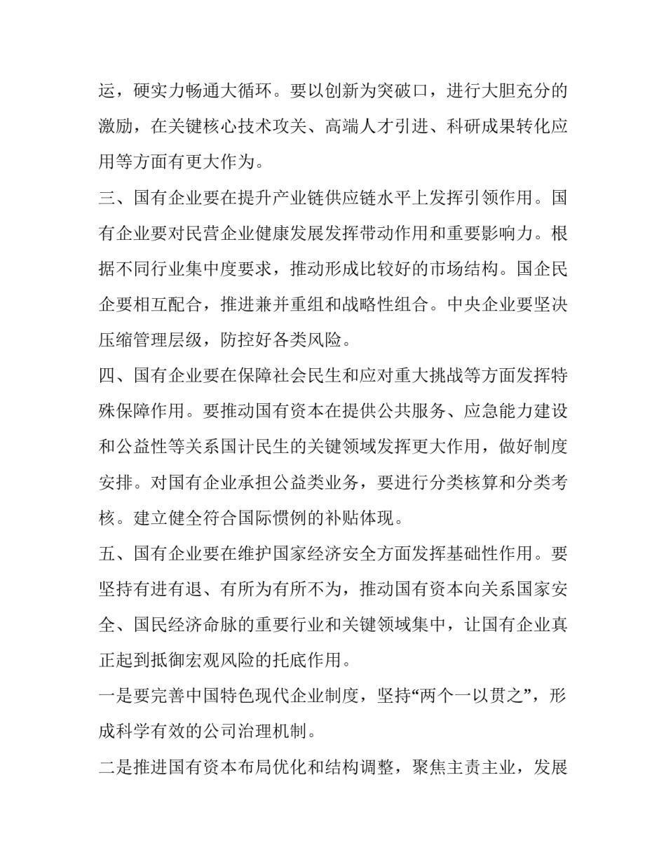 改革时刻武警法心得体会如何写 武装警察法心得体会(二篇)_第3页