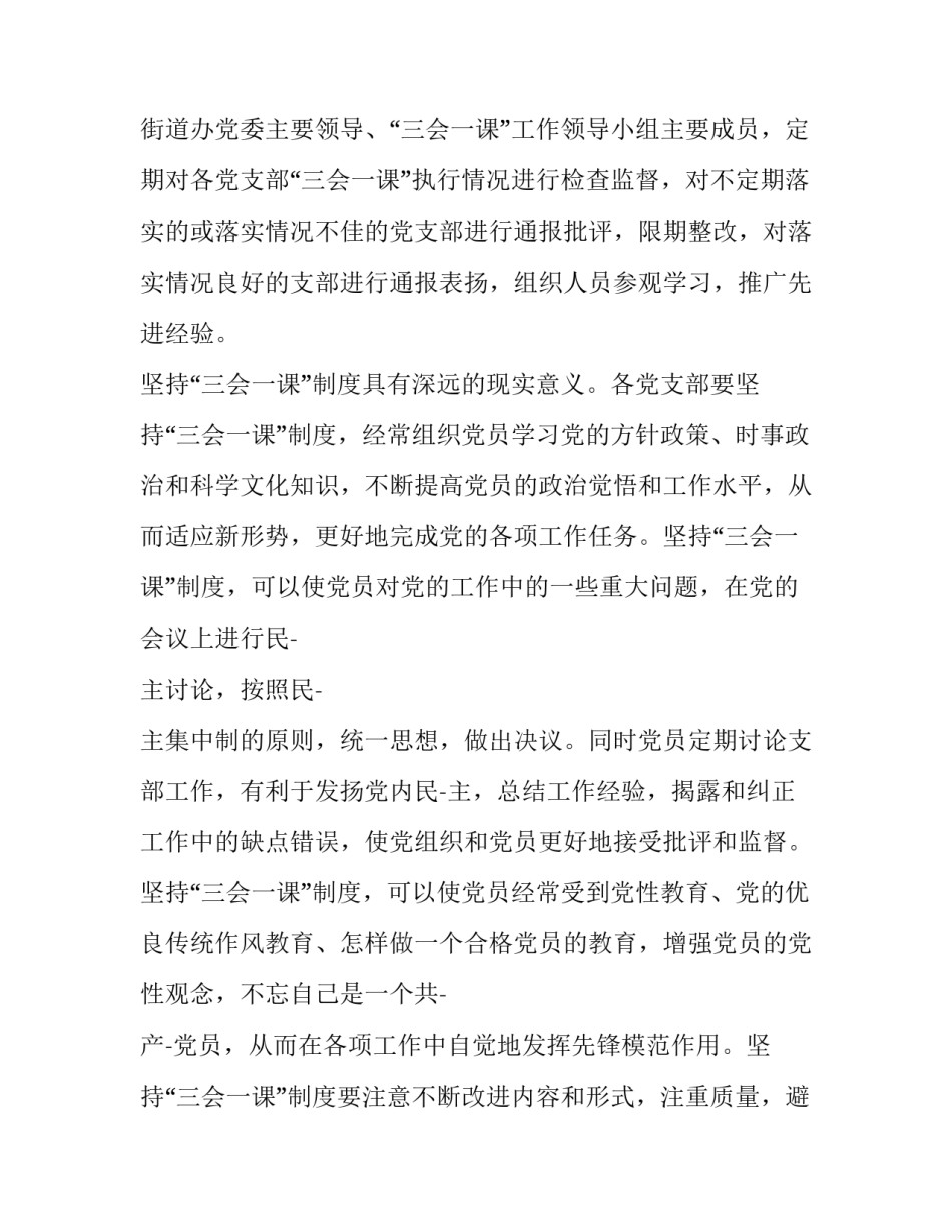 三会两制心得体会及感悟 有关三会两制一课的心得体会(七篇)_第2页