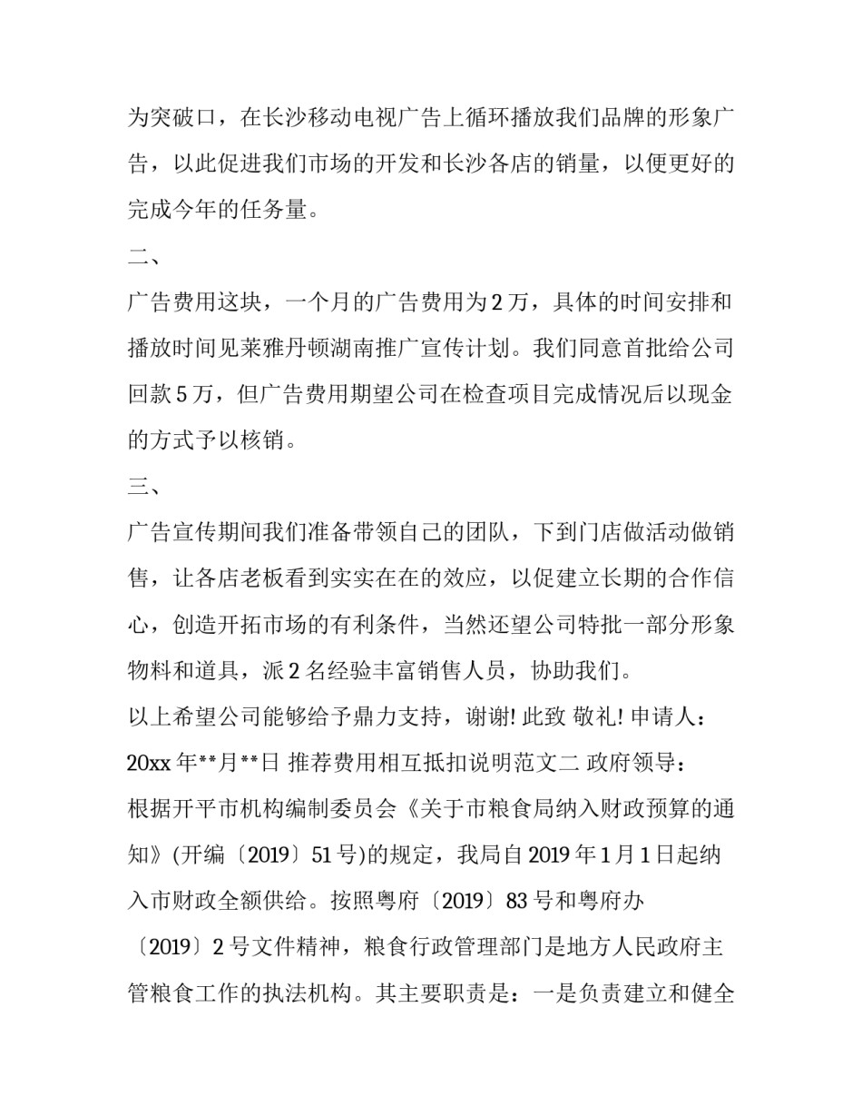 费用相互抵扣说明范文 费用互抵协议(七篇)_第2页