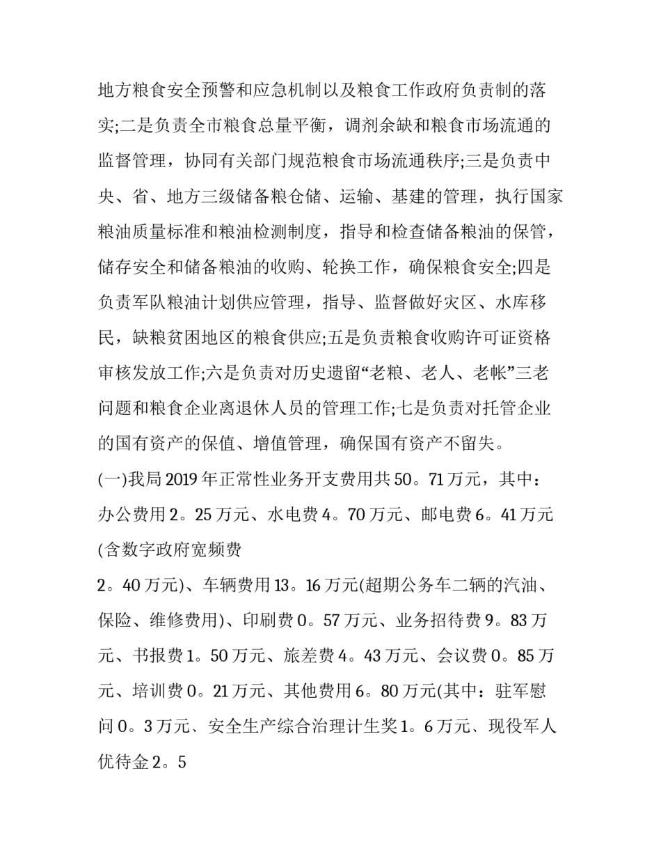 费用相互抵扣说明范文 费用互抵协议(七篇)_第3页