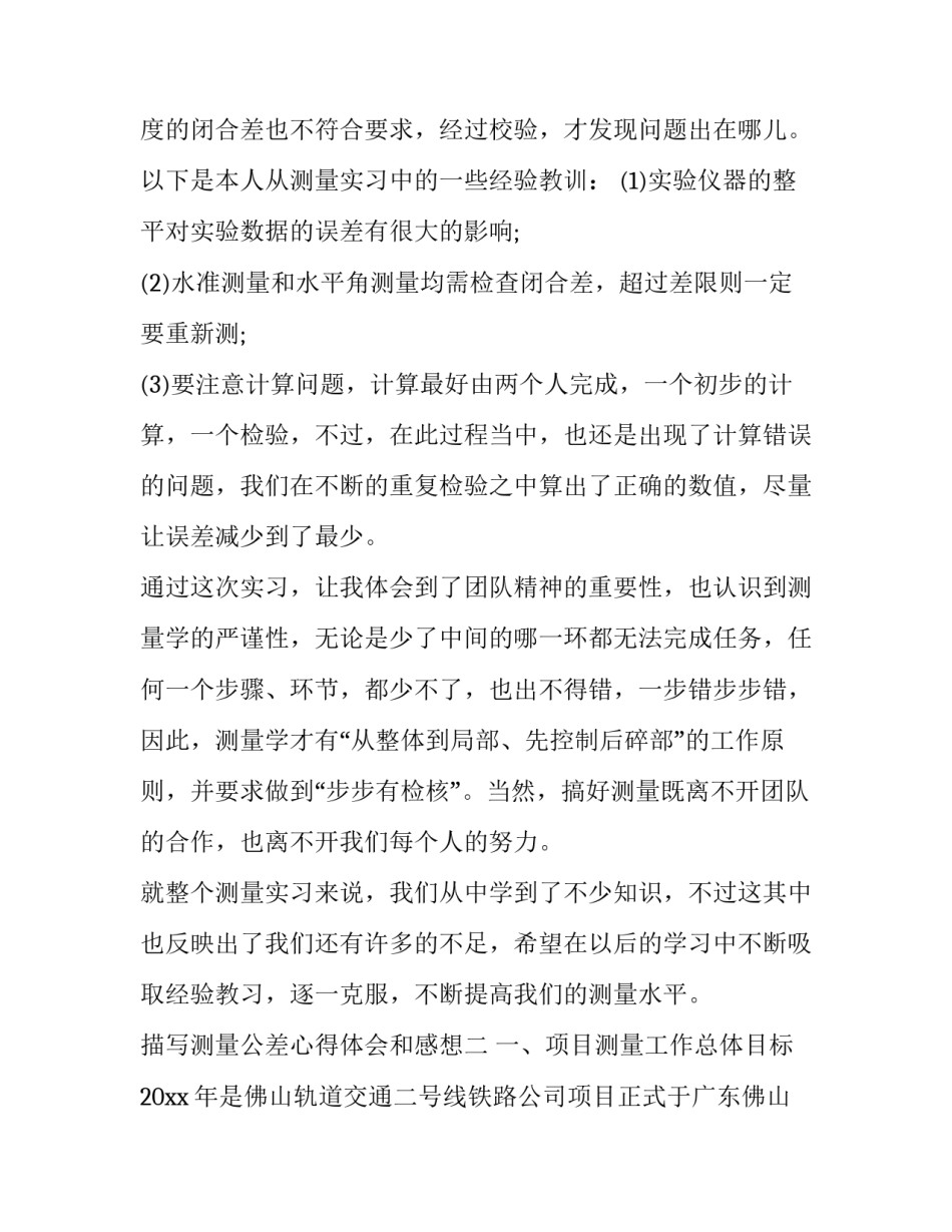 测量公差心得体会和感想 公差配合与测量技术心得体会(3篇)_第3页