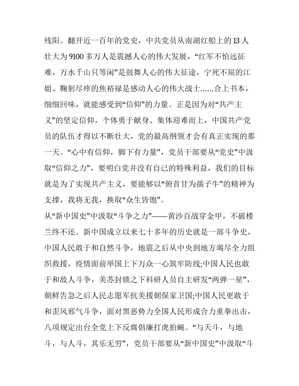 新中国是心得体会和方法 新中国是这样炼成的心得体会(9篇)_第2页