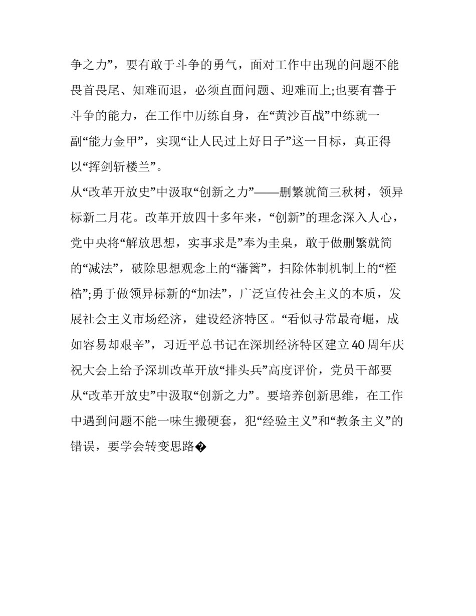 新中国是心得体会和方法 新中国是这样炼成的心得体会(9篇)_第3页