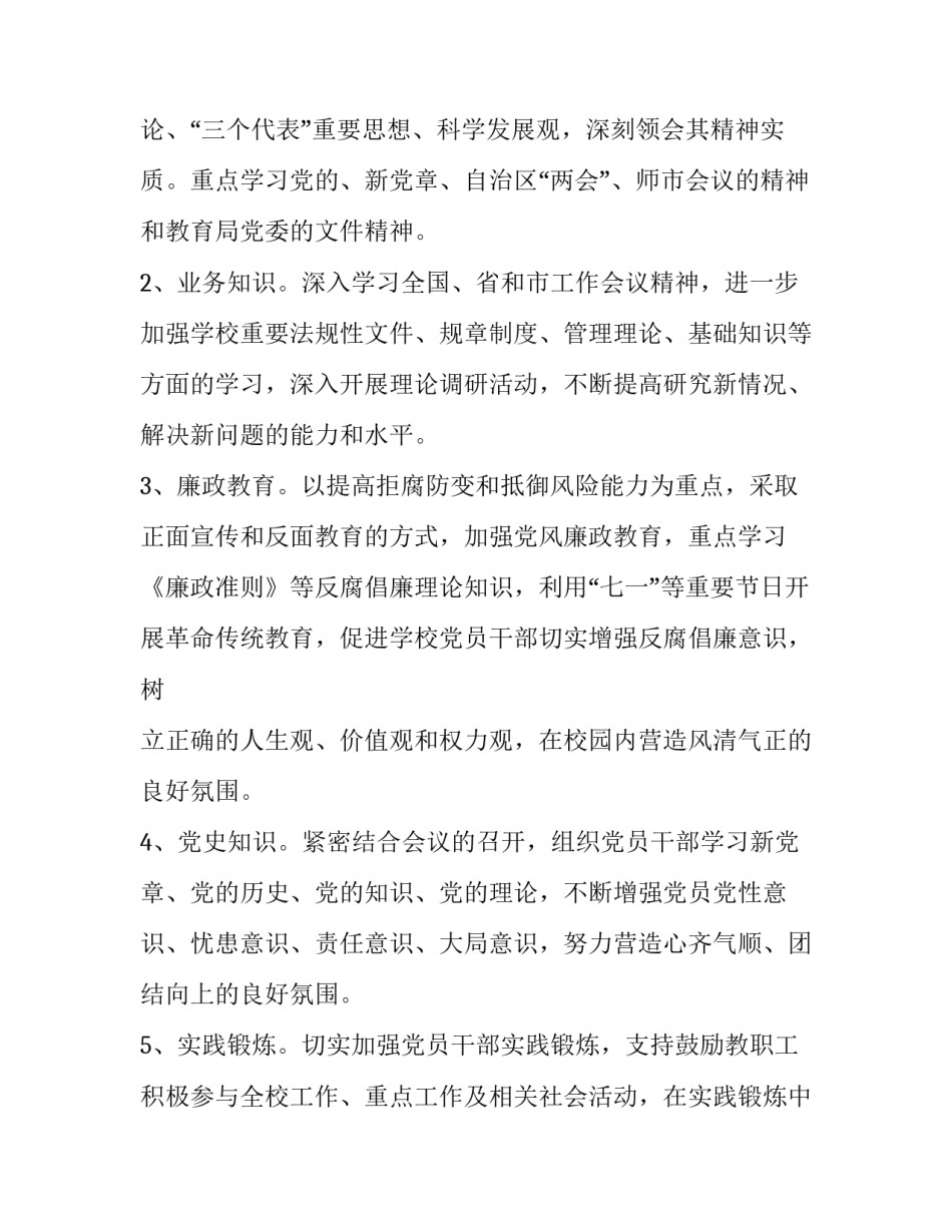 党的理论知识心得体会及收获 关于党的基本知识的心得体会(五篇)_第2页