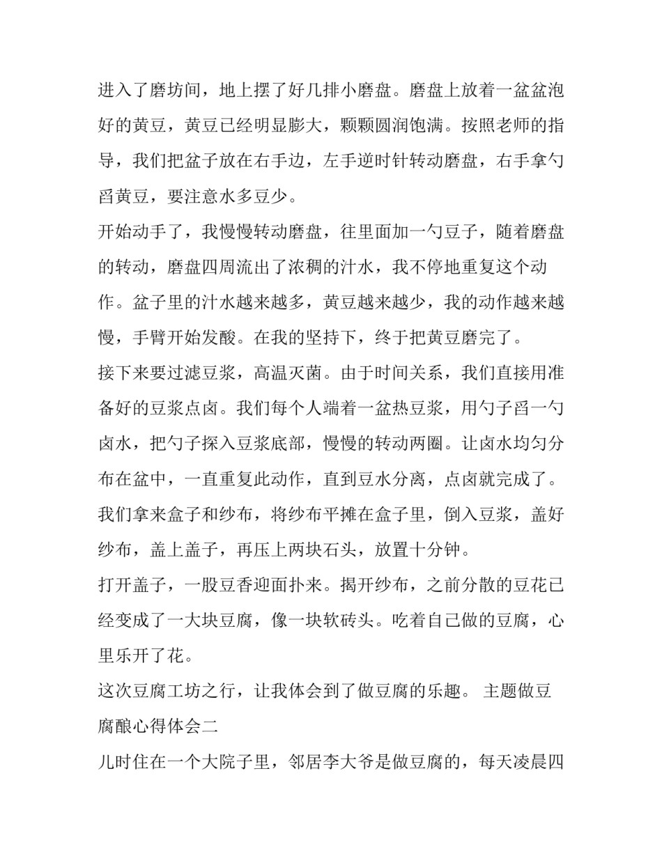 做豆腐酿心得体会 酿豆腐口感(二篇)_第2页