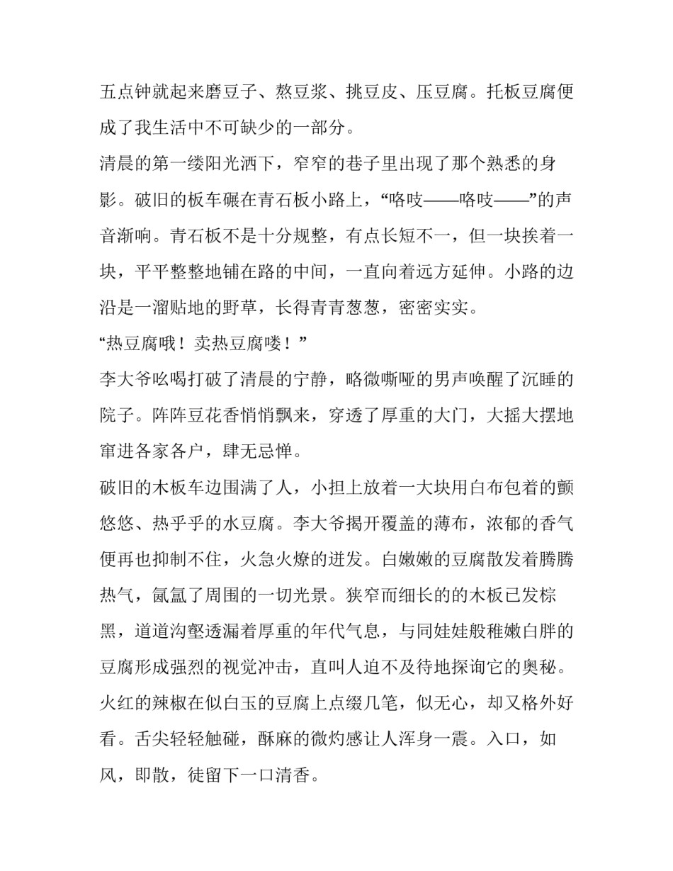 做豆腐酿心得体会 酿豆腐口感(二篇)_第3页