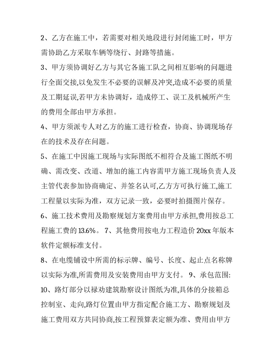 电力台区经理心得体会如何写 供电所台区经理个人工作总结(8篇)_第2页