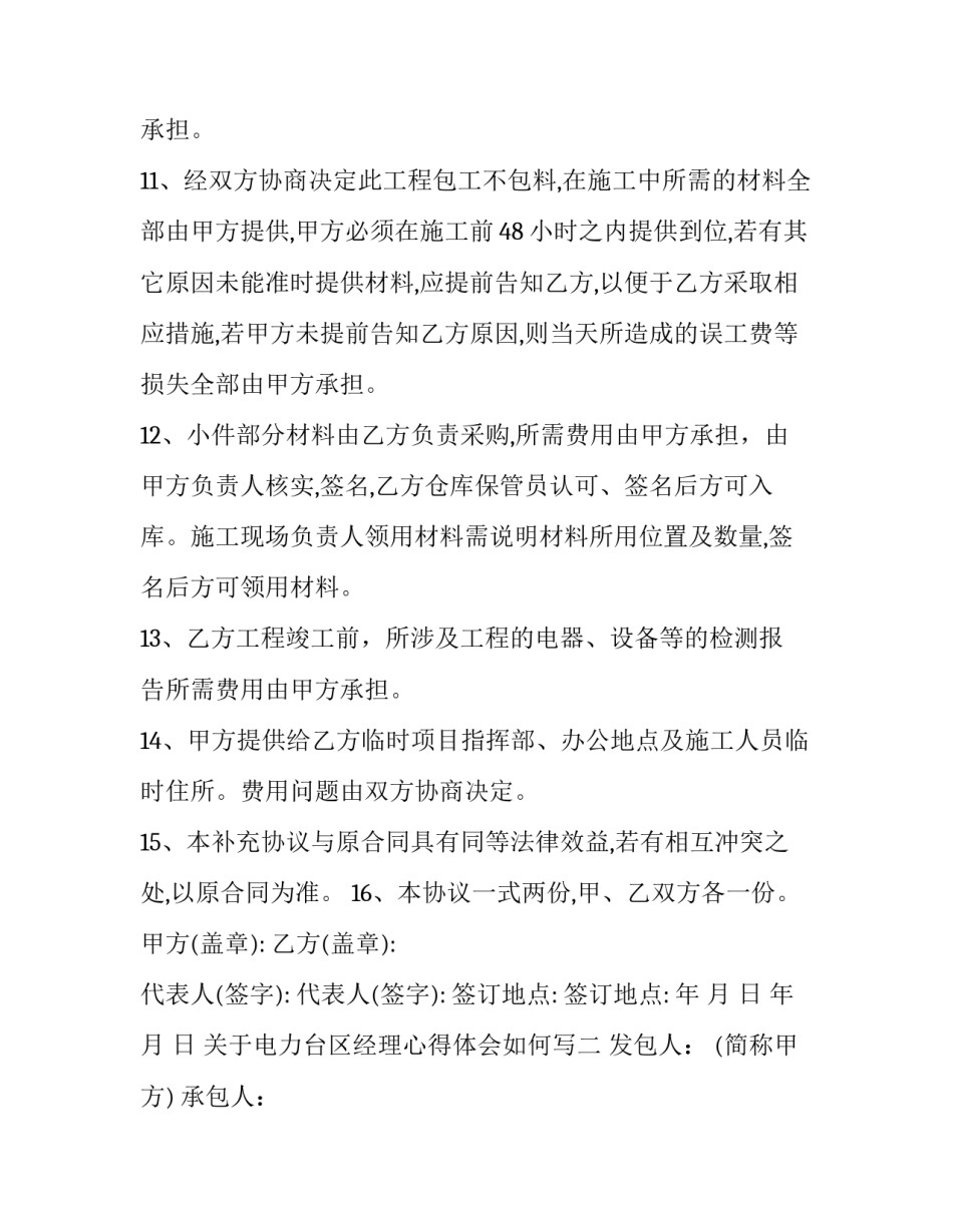 电力台区经理心得体会如何写 供电所台区经理个人工作总结(8篇)_第3页
