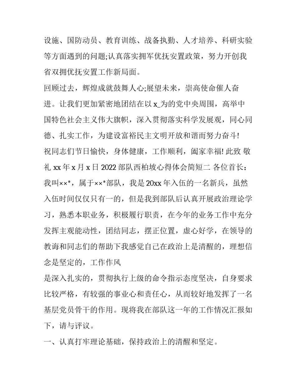 保密工作会议纪要内容 军工保密工作会议纪要(通用8篇)_第3页