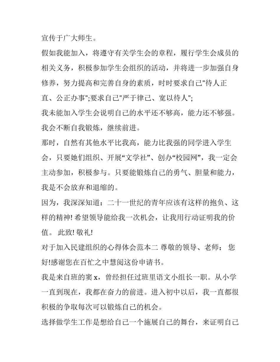 加入民建组织的心得体会范本 加入民建的申请书(5篇)_第2页