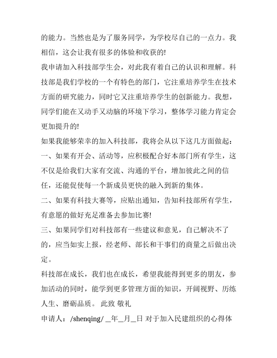 加入民建组织的心得体会范本 加入民建的申请书(5篇)_第3页