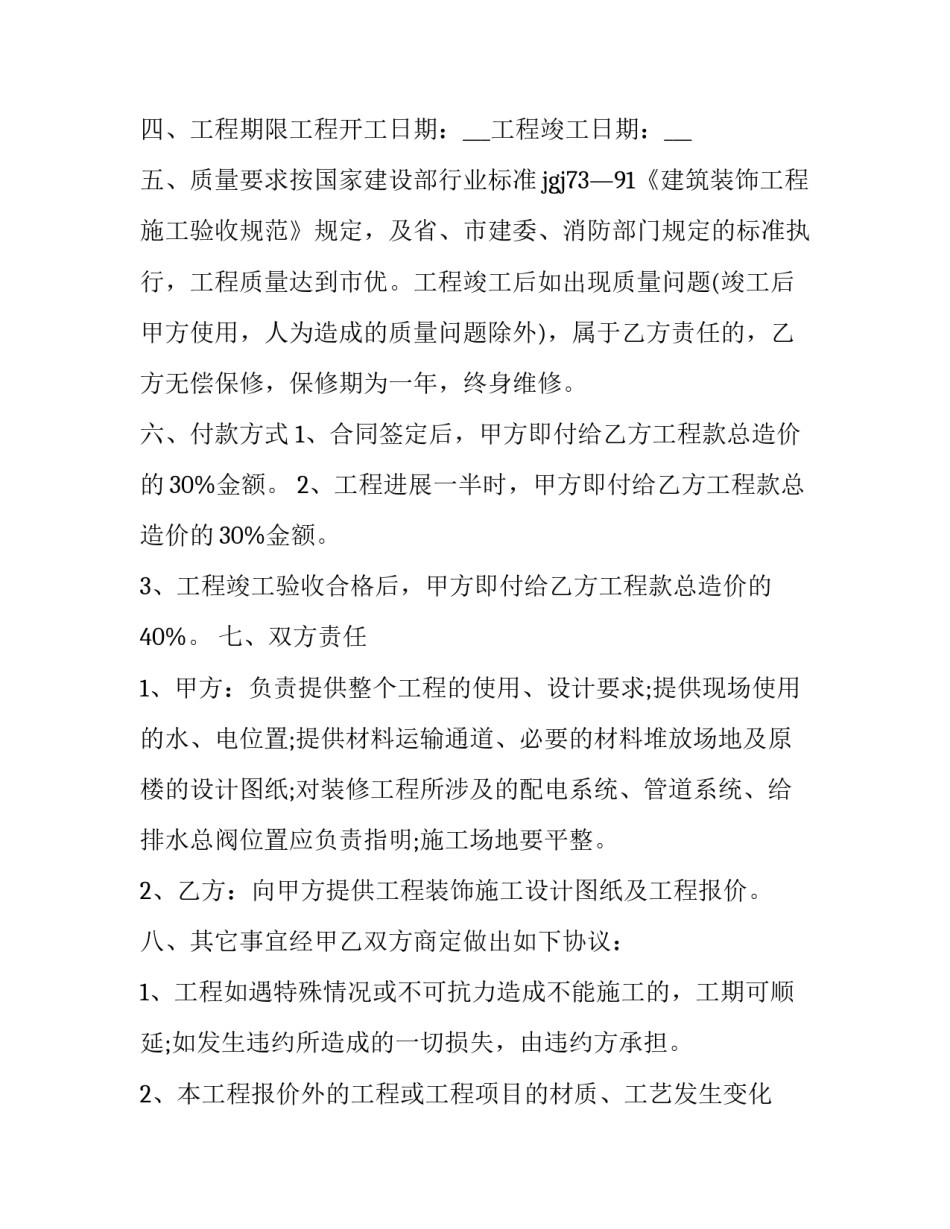 建筑制图心得体会手绘范本 建筑施工图抄绘心得体会(九篇)_第2页
