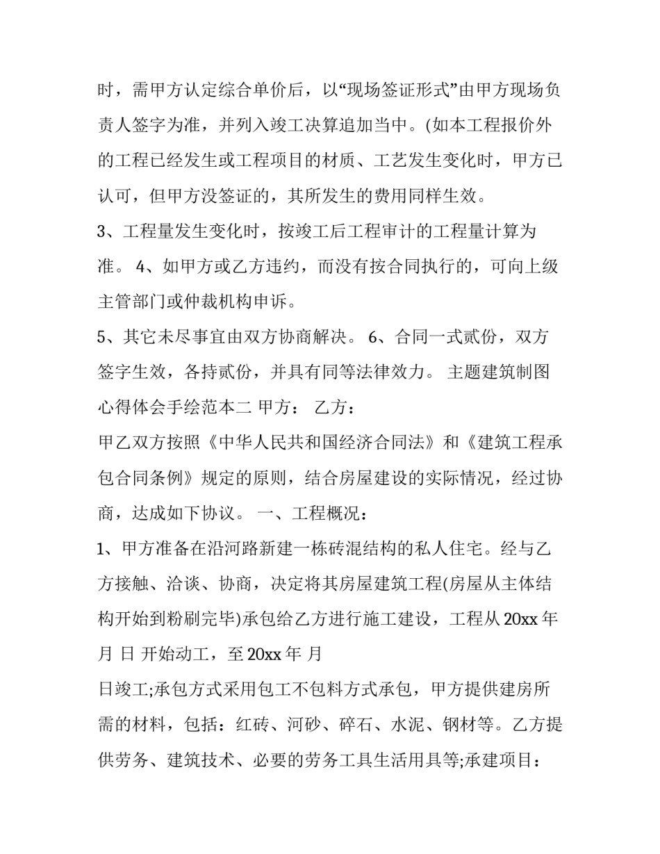 建筑制图心得体会手绘范本 建筑施工图抄绘心得体会(九篇)_第3页