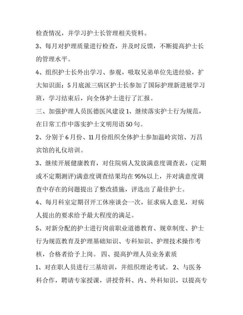 门诊的公告范文范本 医院门诊放假公告范文模板(8篇)_第3页