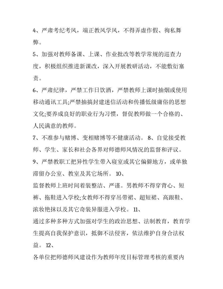 学校建设和谐校园心得体会报告 共建和谐校园心得500字(八篇)_第2页