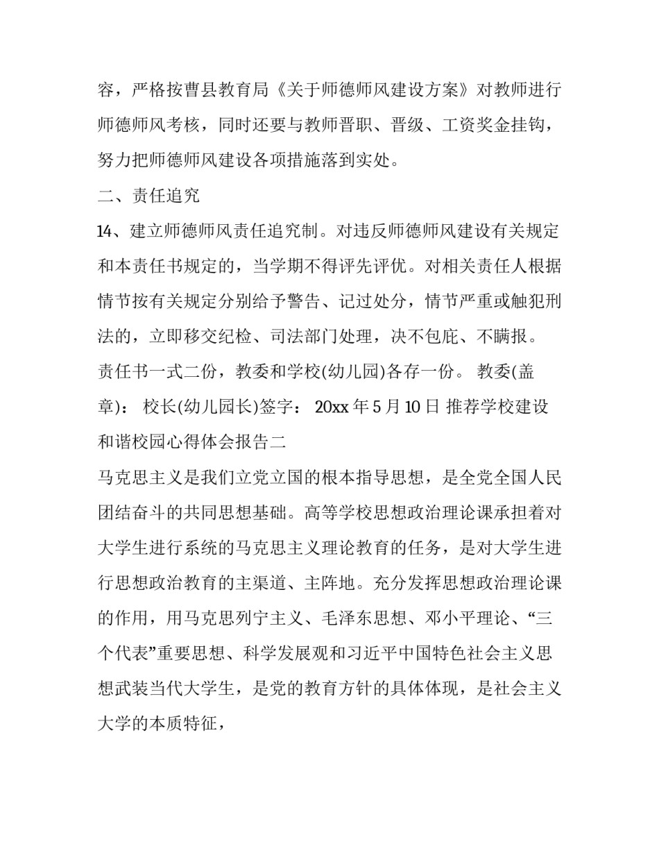 学校建设和谐校园心得体会报告 共建和谐校园心得500字(八篇)_第3页