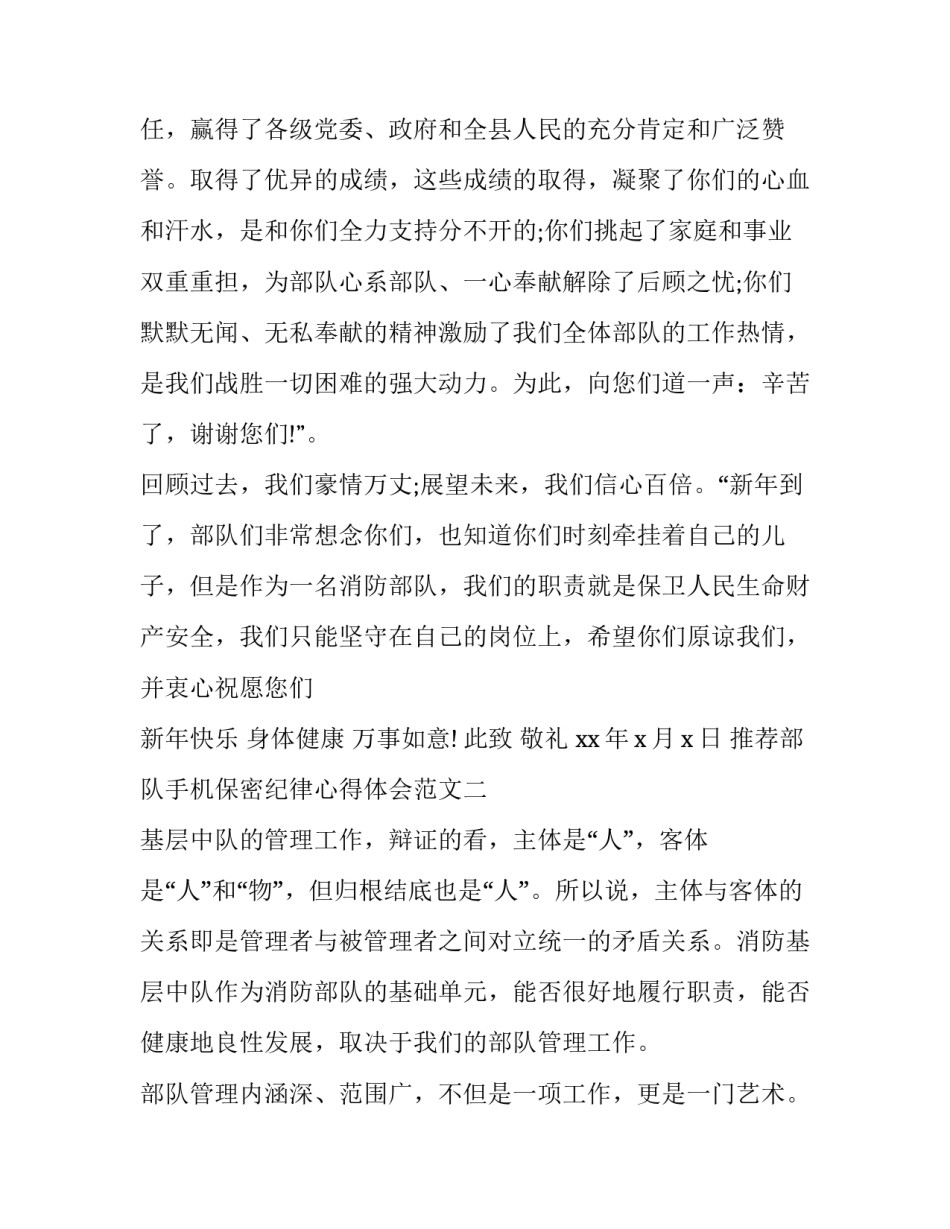 部队手机保密纪律心得体会范文 部队手机网络保密安全心得体会(五篇)_第2页
