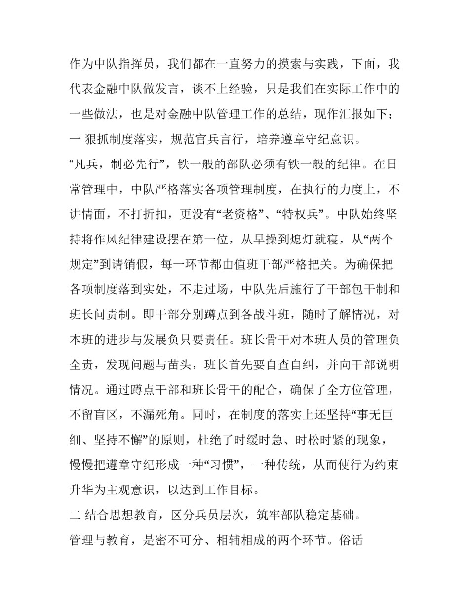 部队手机保密纪律心得体会范文 部队手机网络保密安全心得体会(五篇)_第3页