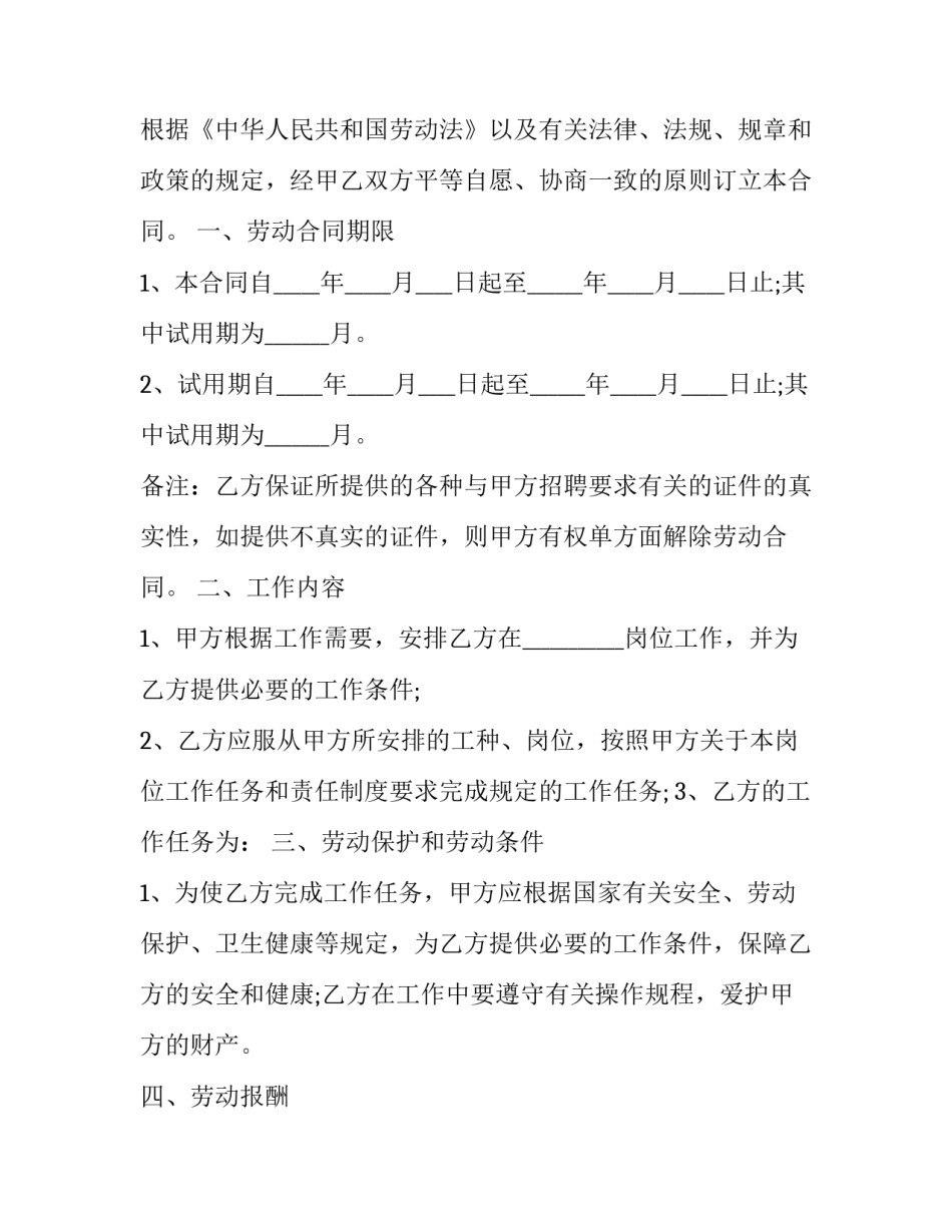 华人在印尼的工作心得体会实用 中国人怎么去印尼工作(7篇)_第2页
