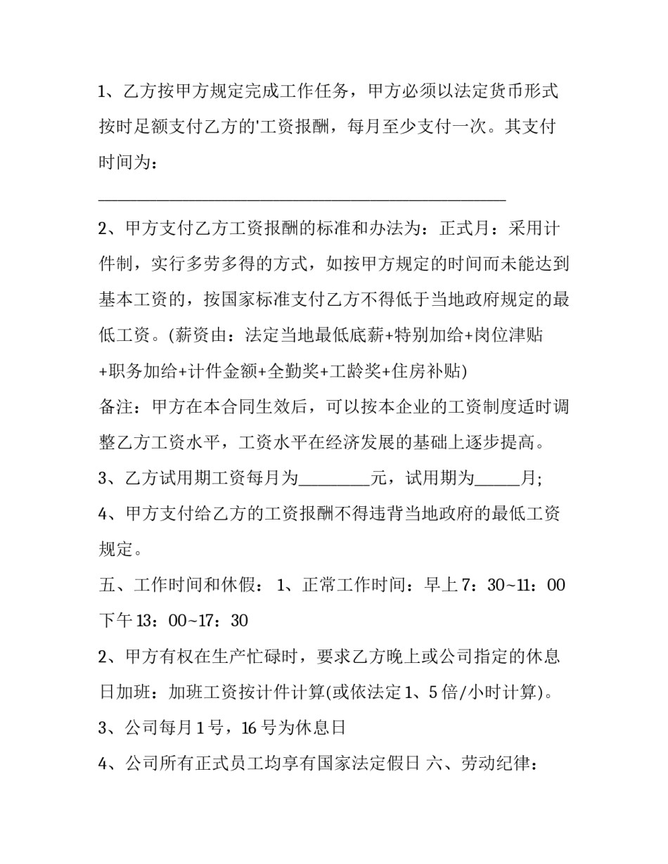 华人在印尼的工作心得体会实用 中国人怎么去印尼工作(7篇)_第3页