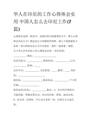 华人在印尼的工作心得体会实用 中国人怎么去印尼工作(7篇)