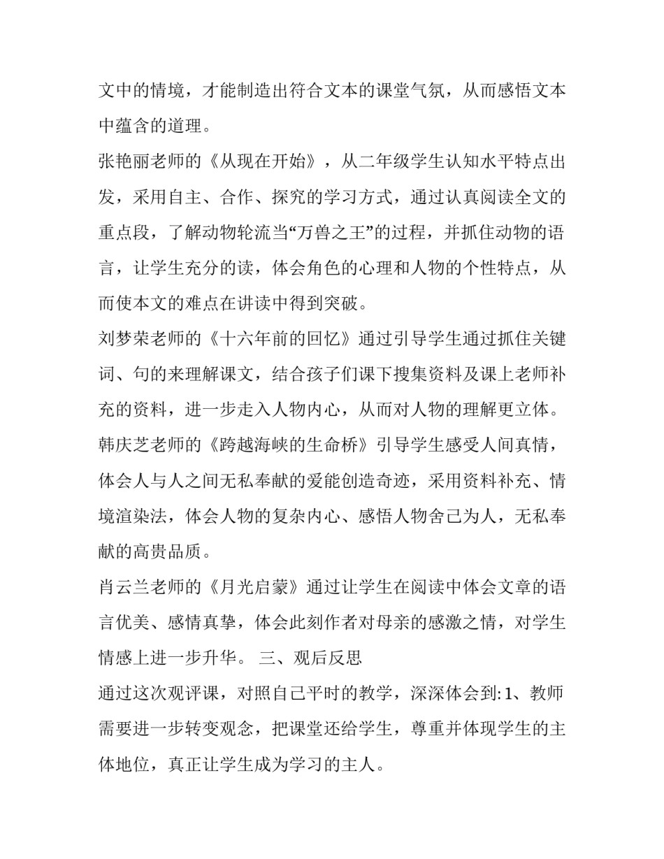 观看小学同步课心得体会 同步课堂的感想(9篇)_第2页