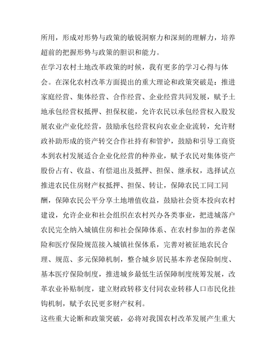 国际形势心得体会实用 国际国内形势个人心得(3篇)_第2页