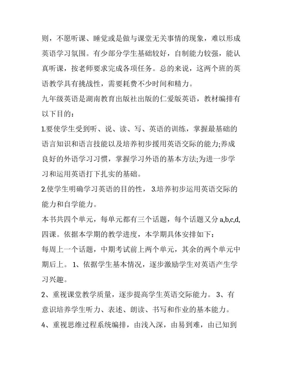关于sp管教范文灌肠通用(三篇)_第2页